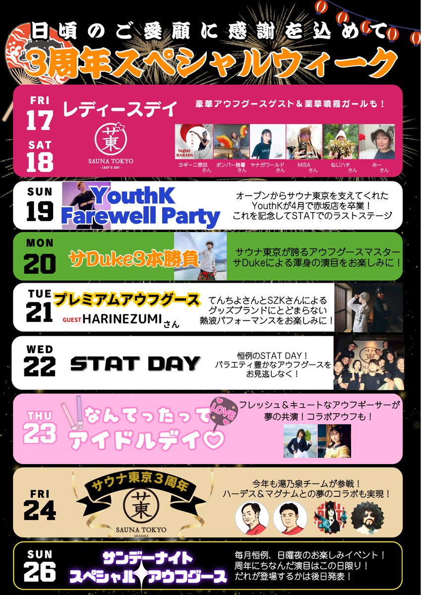 サウナ東京 - Sauna Tokyo tweet media