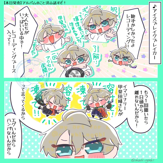 楽曲のこと色々聞けて最高の時間だった

なんかおもろい曲あると思ってたらレコーディングもおもろいのおもろすぎる
#描いた晴 