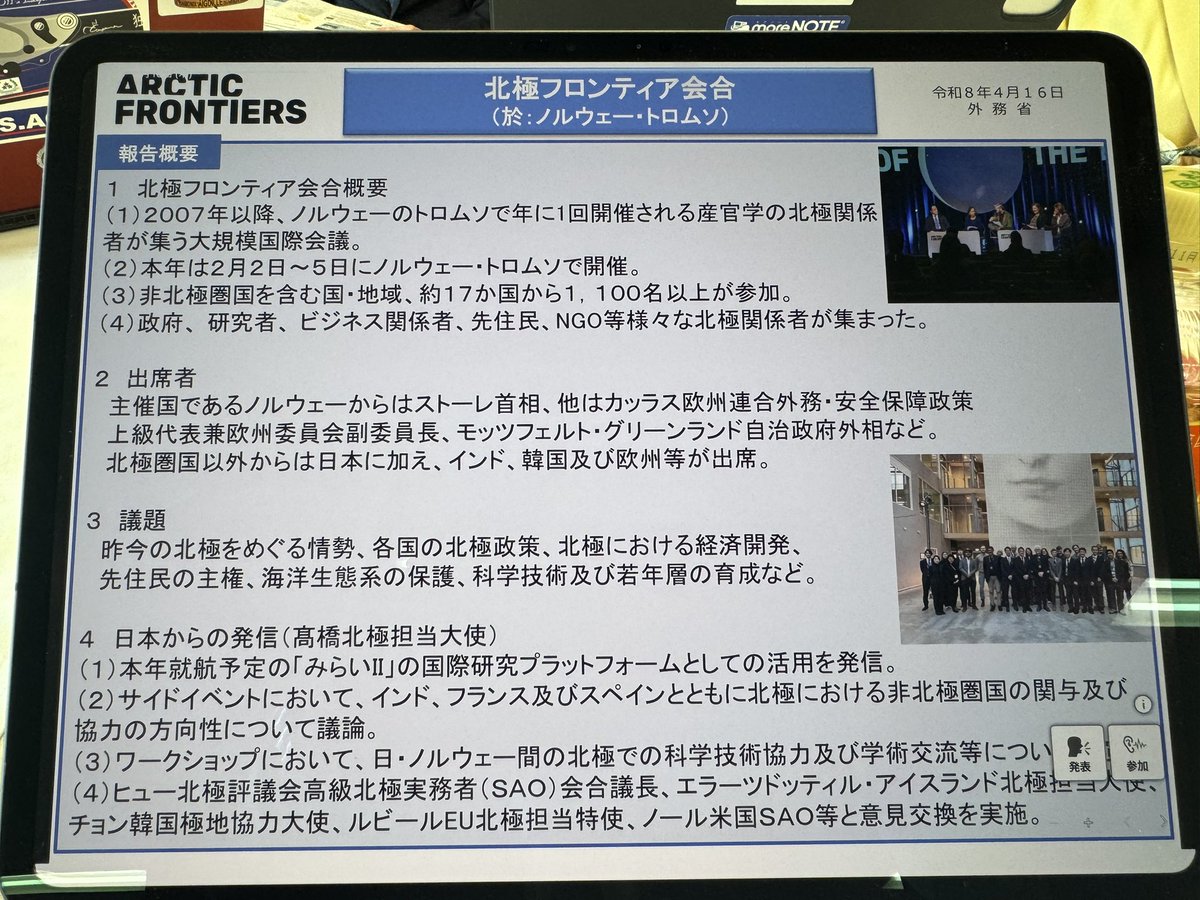 8:00-8:50）自民党海洋開発特別委員会 各省庁から深海探査、北極政策