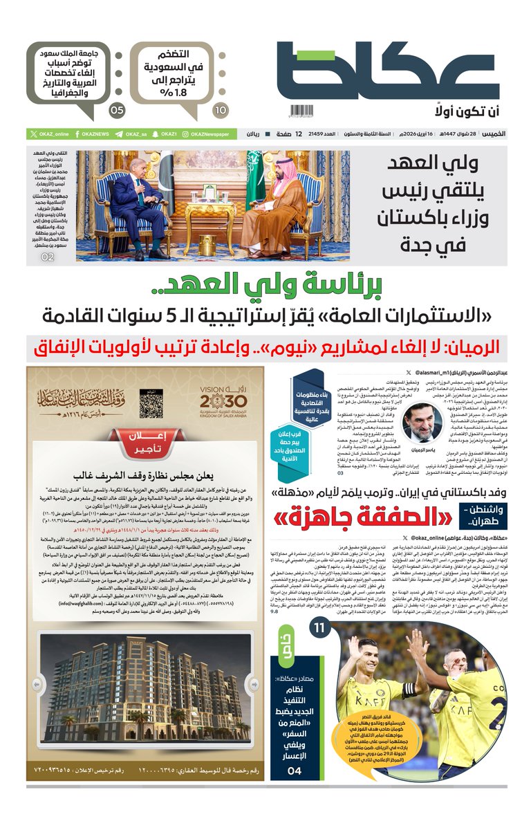 عكاظ tweet media