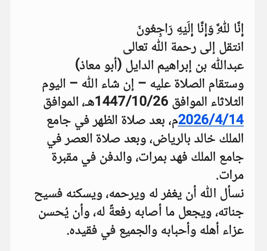عائلة آلمجلي ( مرات -الرياض -جلاجل -البحرين -تبوك) tweet media