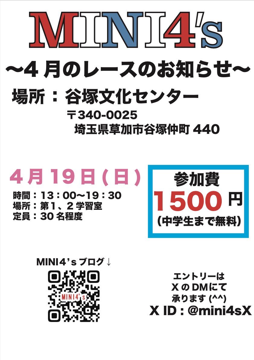 MINl4's（ミニヨンズ）【公式】（ミニ四駆イベント） tweet media