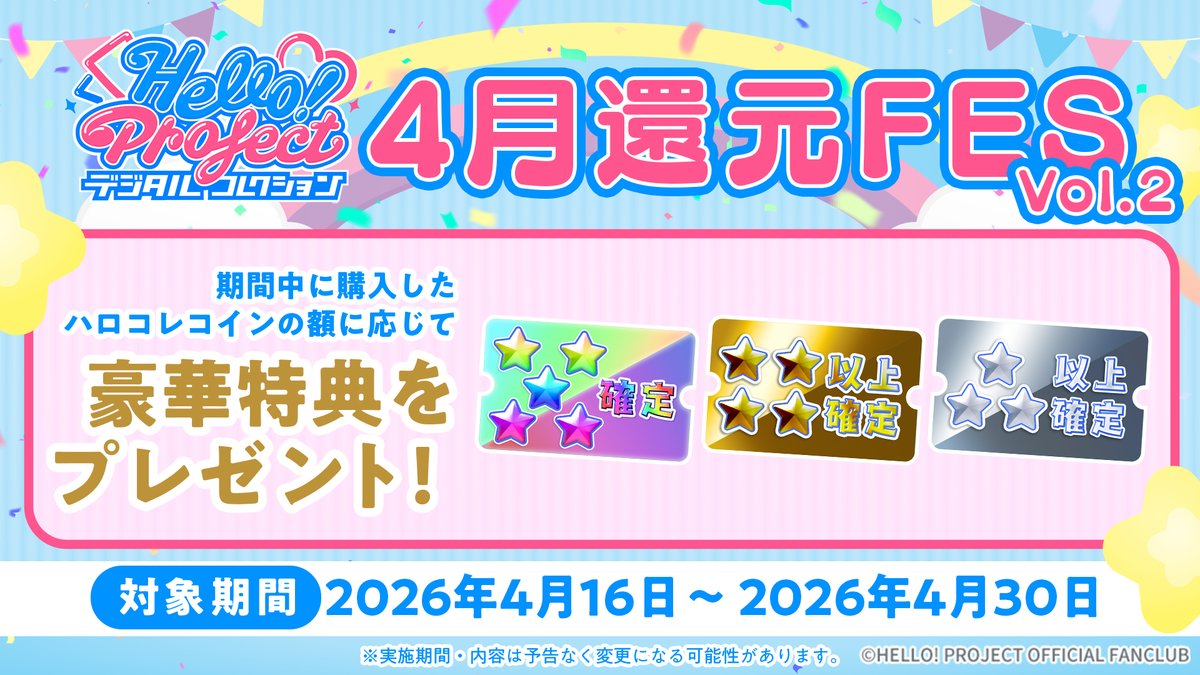 Hello! Projectデジタルコレクション公式 tweet media