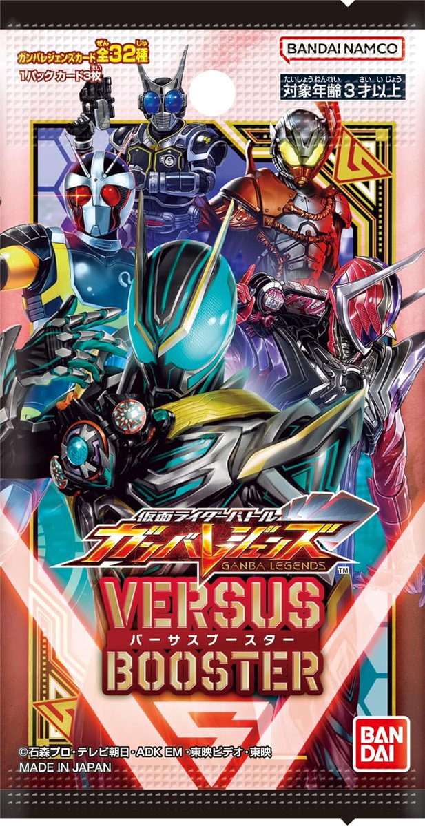 4/25発売「仮面ライダーバトル ガンバレジェンズ バーサスブースター