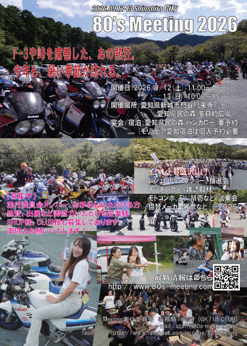 HIRO.F (80's Meting 2026 09/12-13@愛知県民の森) tweet media