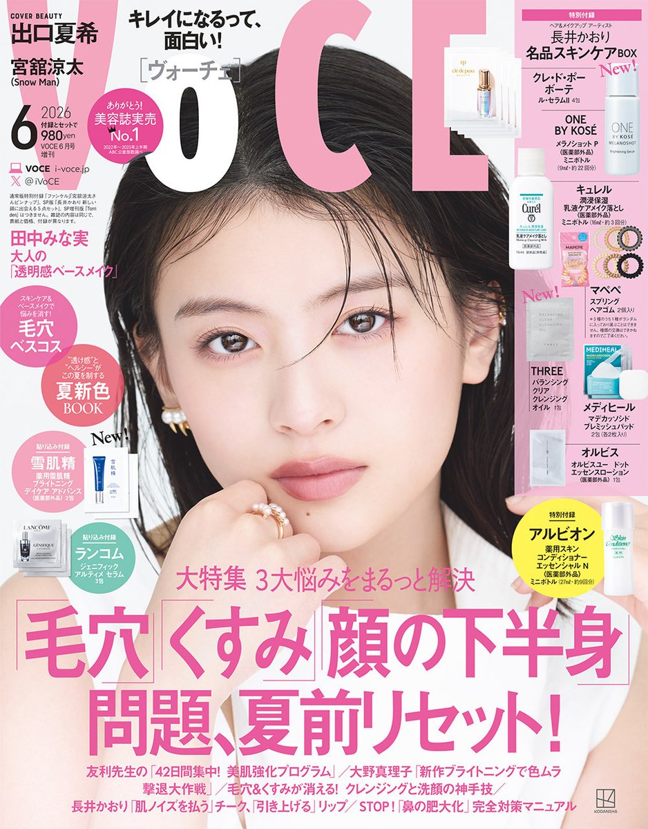 出口夏希 さん増刊表紙解禁💗／ 4月22日（水）発売 VOCE6月号 特集 ＼3