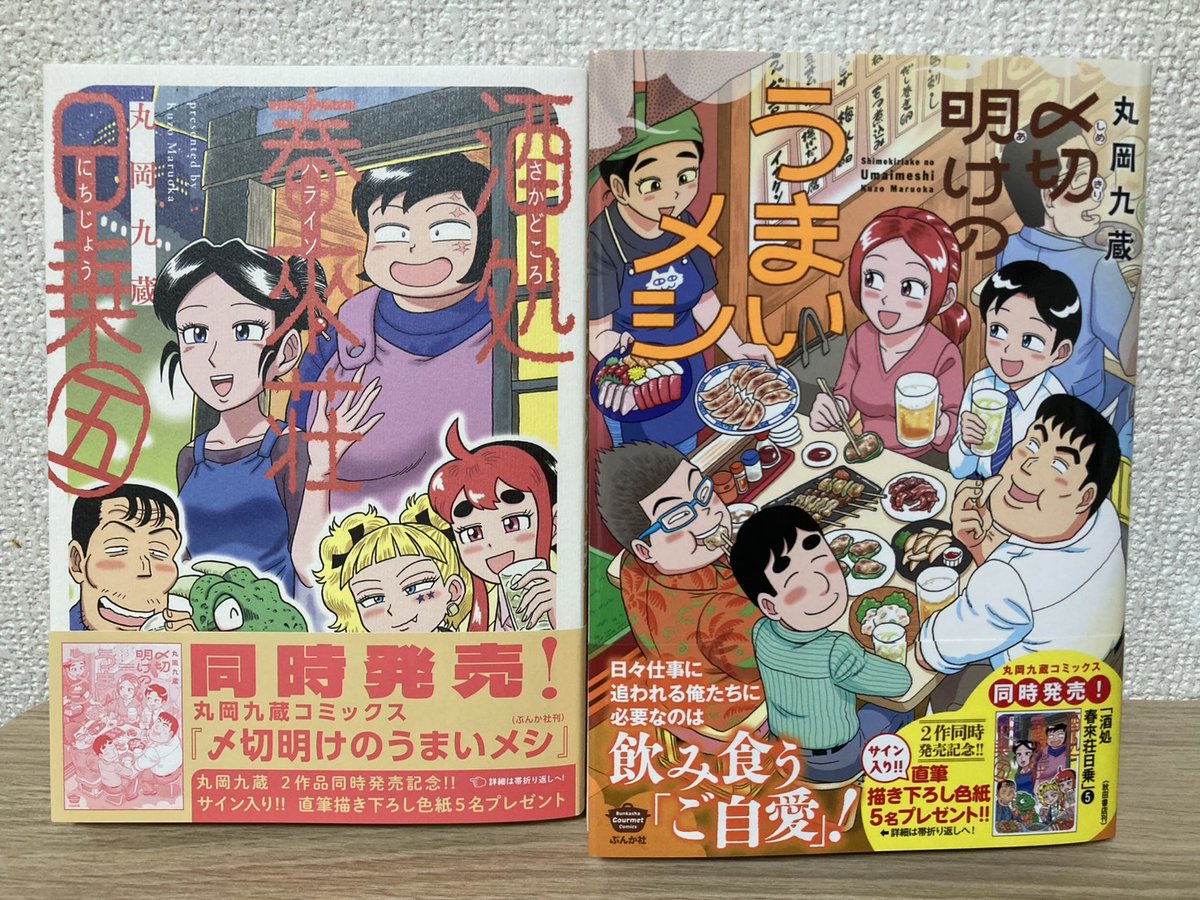 丸岡九蔵●4/16ｺﾐｯｸｽ２冊同時発売！ tweet media