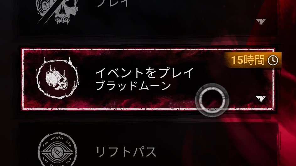 bamadbd's tweet image. 【ブラッドムーン本日終了】
28まで少し時間がある
延長はあるのか？
皆さんは希望します！？
#DBD #DeadbyDaylight