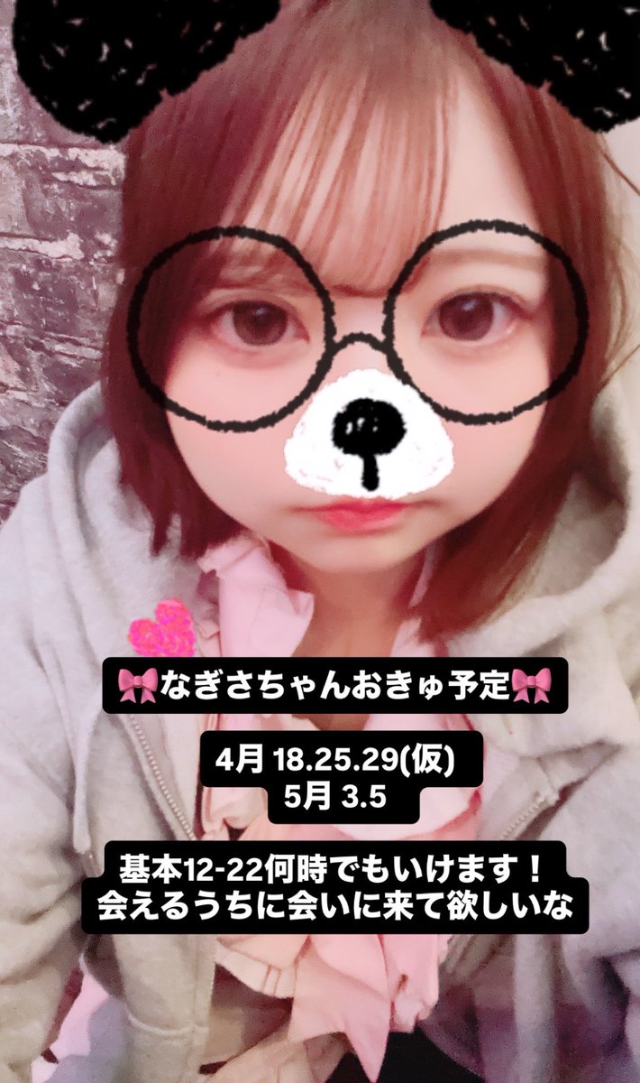 なぎさ tweet media