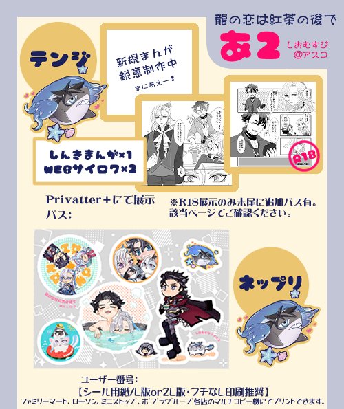 アスコ@龍恋4/18.19【あ2】 tweet media