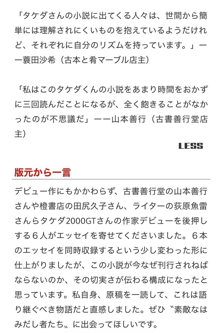 タケダ2000GTさんの『戦中派と缶チューハイ アサイラム公園の夏』
リンク先から紹介文が読めます。

hanmoto.com/bd/isbn/978491…