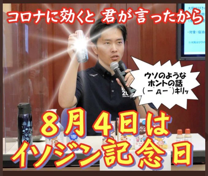 oosakahaoosaka's tweet photo. ＜⚠️注意⚠️＞
維新の吉村は、今もずっとこのレベル。
特に医療に関しては、ずっとネトウヨレベル。
#END維新 https://t.co/uMq7YIX7WD