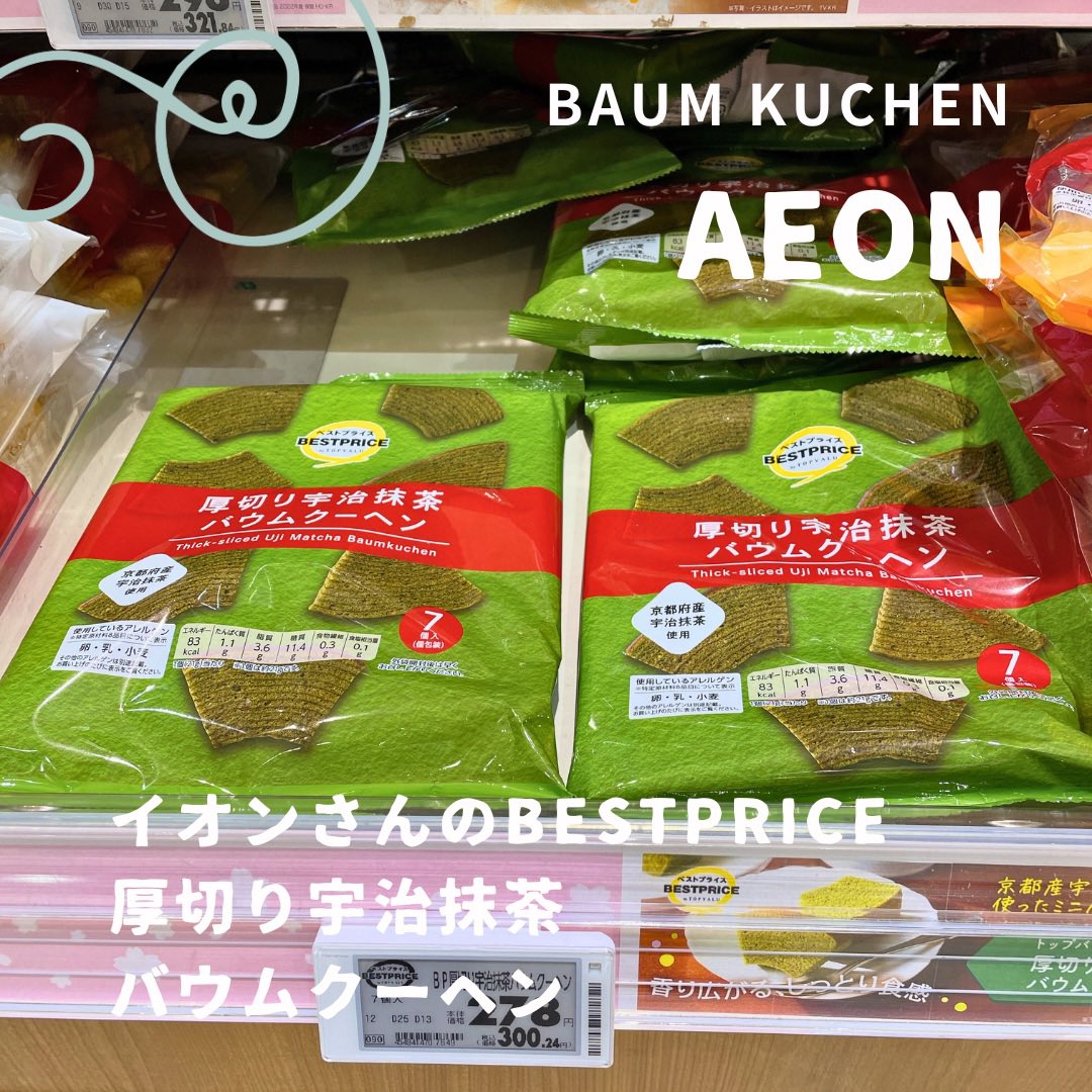 Nodapooh3's tweet image. 【NO BAUM NO LIFE】4,016

#イオン さんの #BESTPRICE #厚切り宇治抹茶バウムクーヘン

#バームクーヘン
#バウムクーヘン
#今日のバウム

instagram.com/p/DXK6p5kE8Cz/…