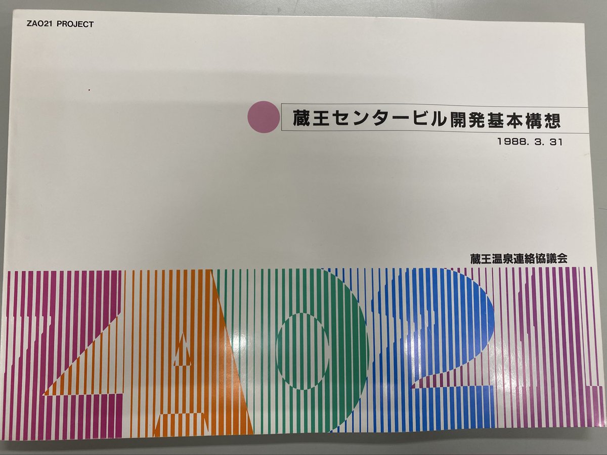 蔵王温泉観光協会【公式】 tweet media
