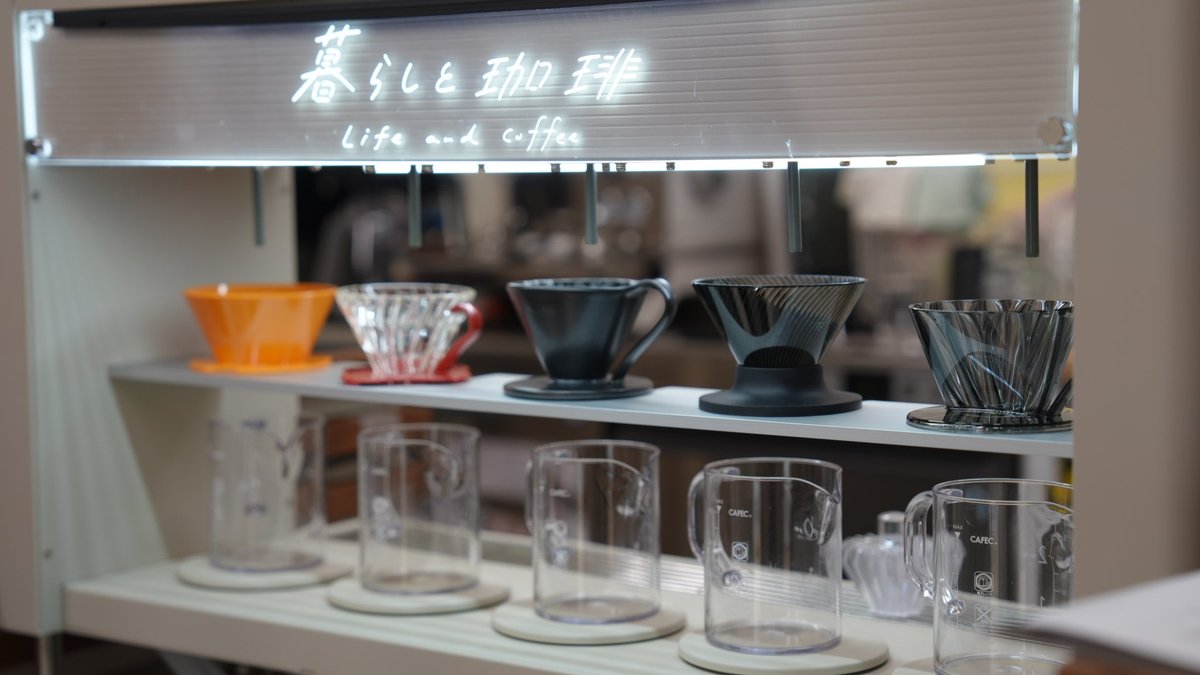 暮らしと珈琲（東京店はじまりました） tweet media