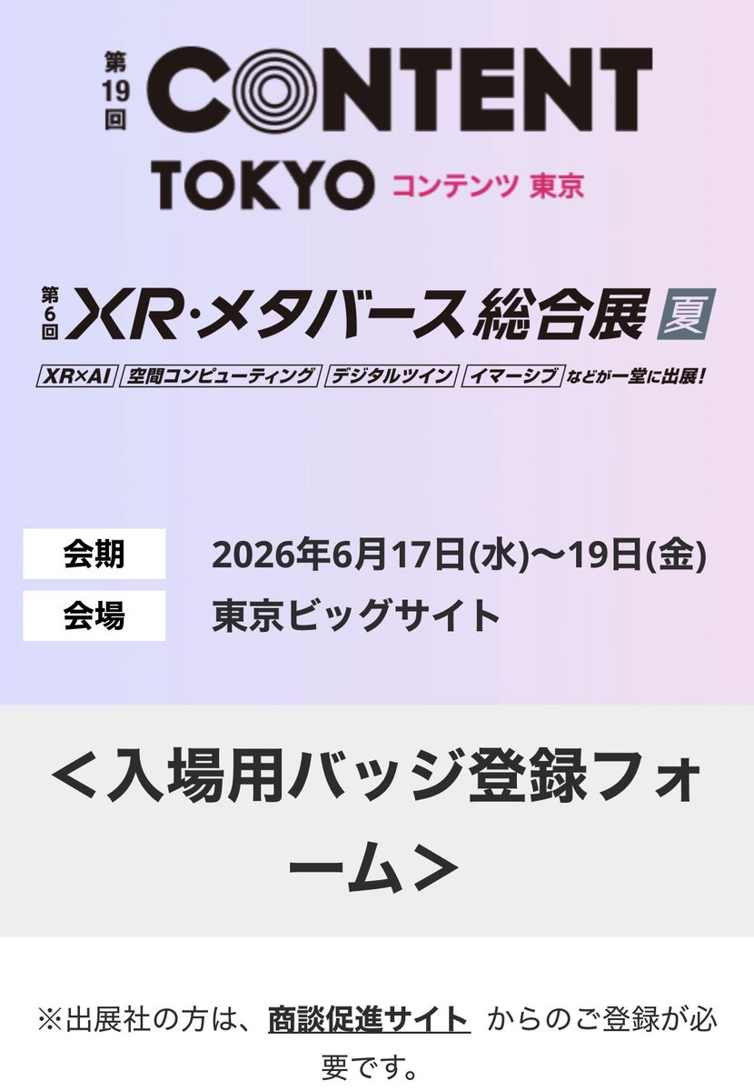 【公式】コンテンツ東京 CONTENT TOKYO tweet media