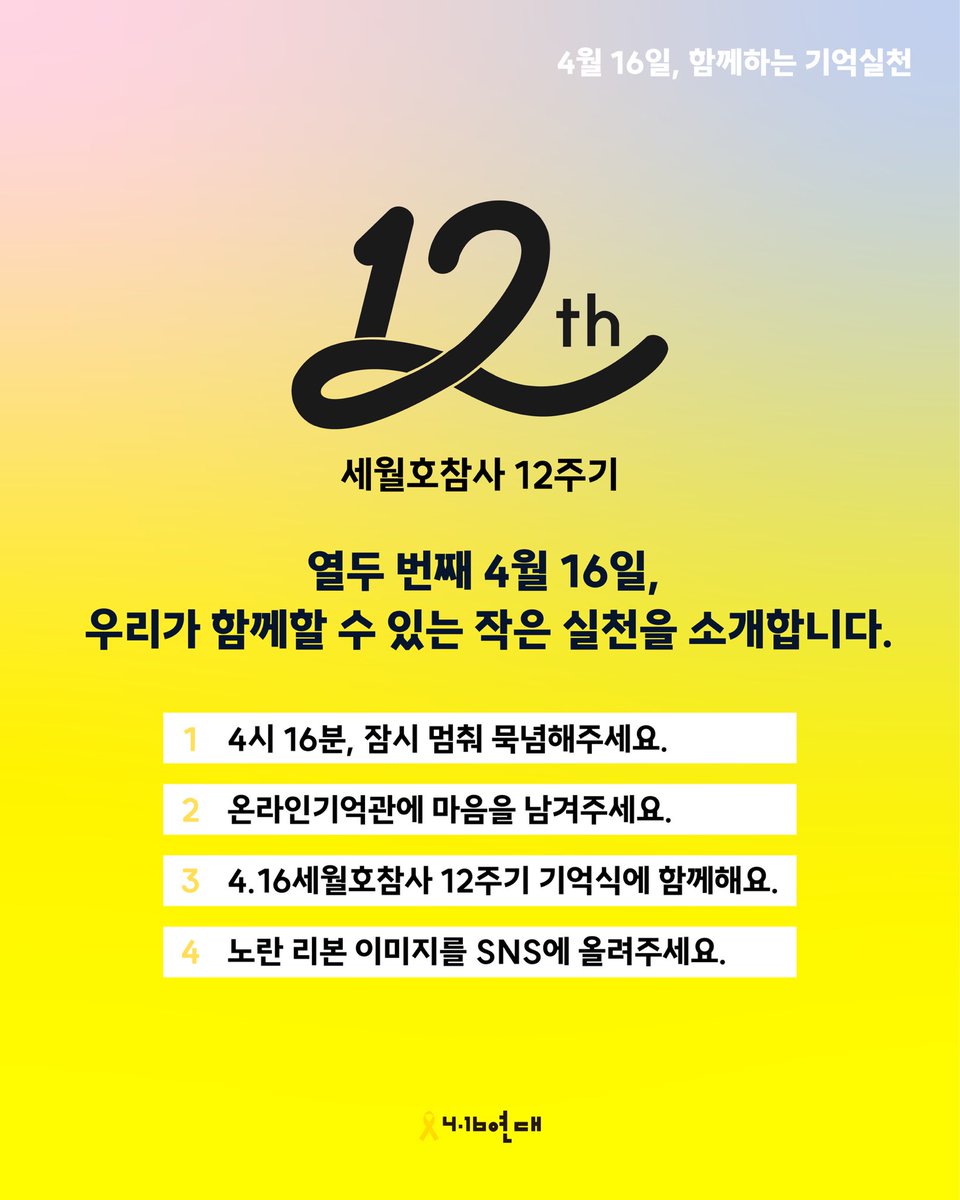 4.16연대🎗 tweet media