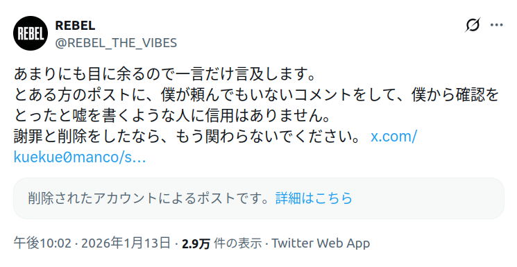 kenji_s's tweet image. それと、1/13の投稿でR氏が引用したのは垢動氏の投稿です。
x.com/kuekue0manco/s…
内容は法令遵守の要請そしてカンパの違法性についてです。
megalodon.jp/2026-0407-1655…

x.com/REBEL_THE_VIBE…