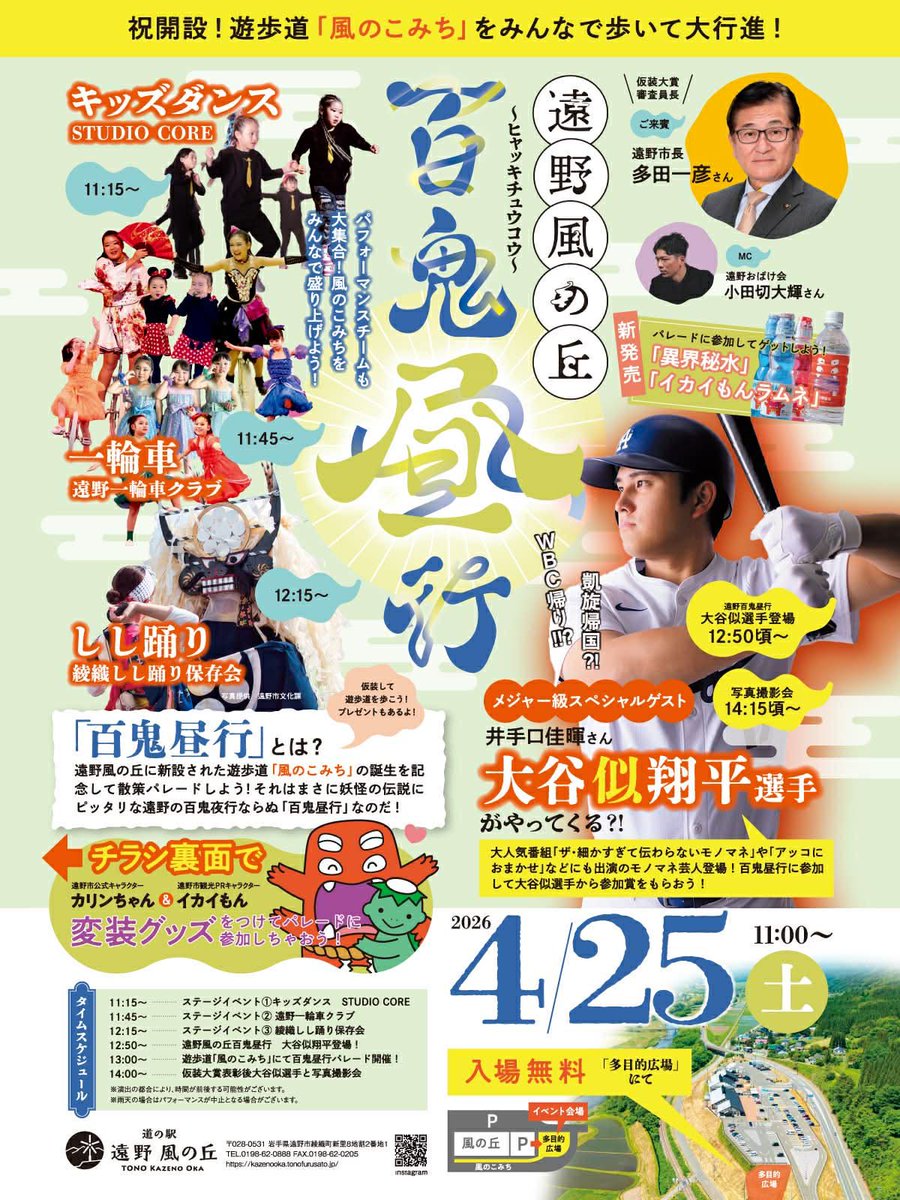 qooqoo_'s tweet photo. 4/25(土)は道の駅「遠野風の丘」へ！
新しい遊歩道開設記念イベント「百鬼夜行」ならぬ「百鬼昼行」開催！！
#遠野
#遠野風の丘
#大谷翔平
#怪談 https://t.co/8CPZJarP3A