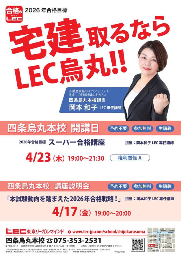 LEC四条烏丸本校 tweet media