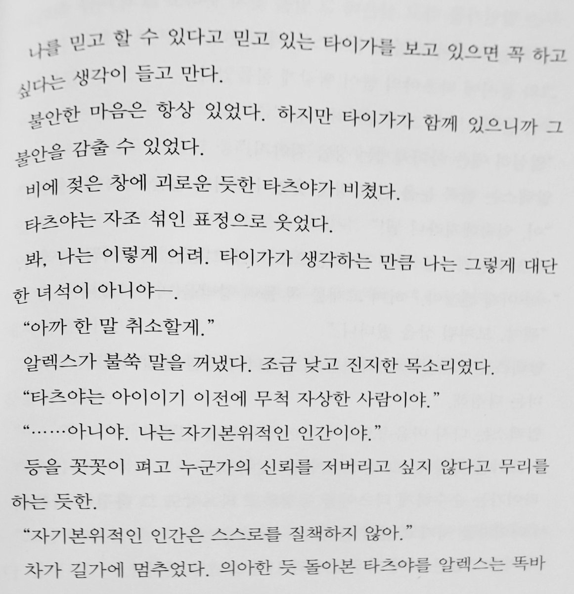 keep_in_love_'s tweet photo. 리플레이스 3권의 화빙이 너무 애틋해서 죽을 것 같아😭😇 https://t.co/SHXbNDcurB