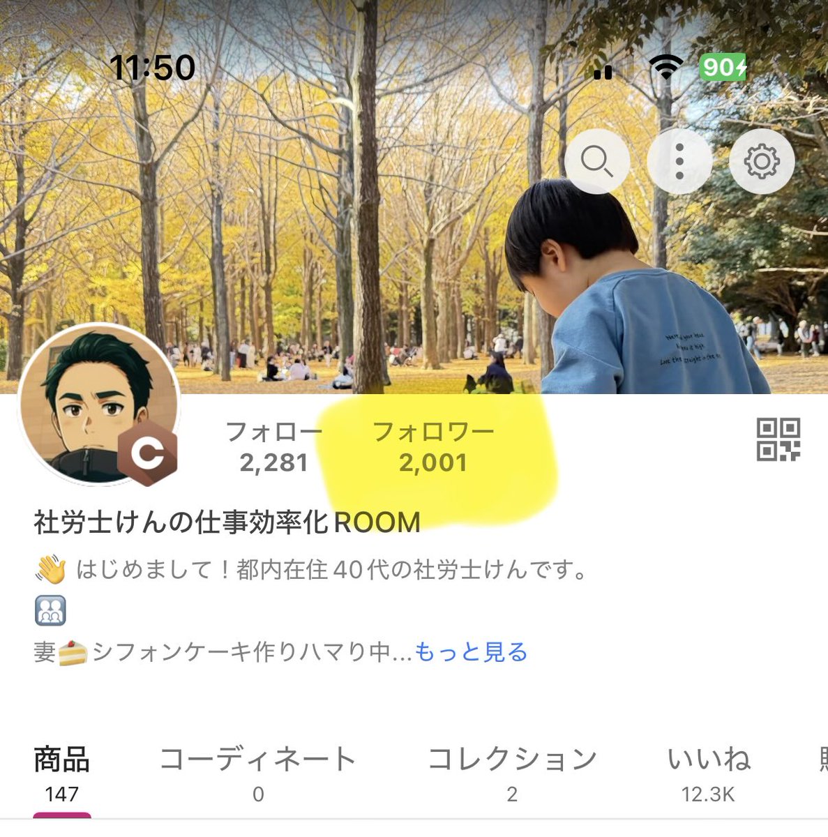 社労士けん|仕事効率化ガジェット|楽天ROOM tweet media
