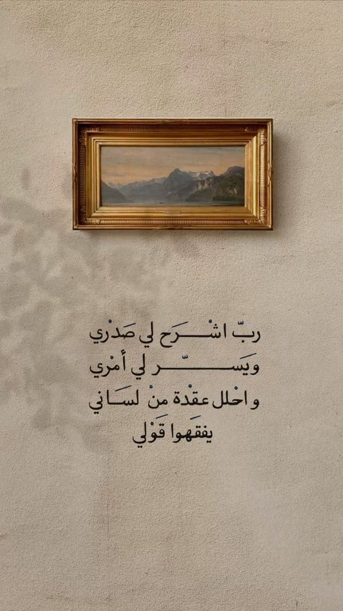 رب اشرح لي صدري ويسر لي امري