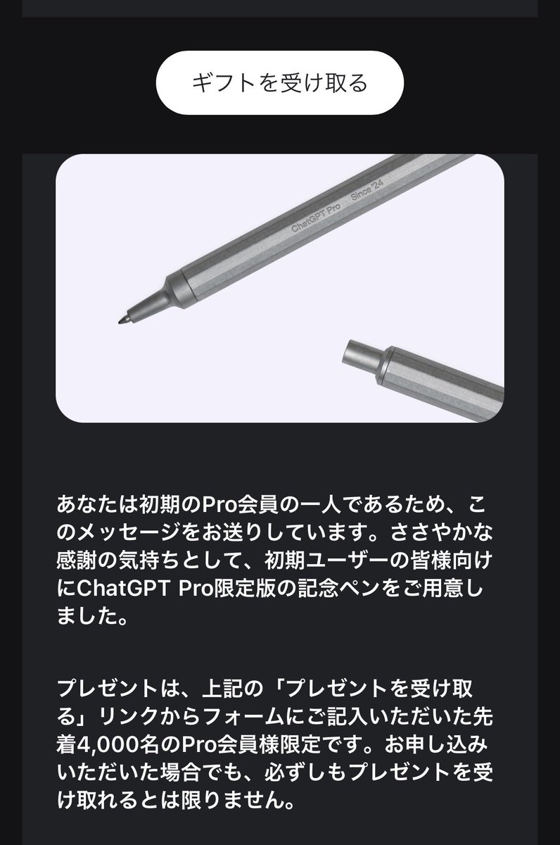 限定版 ChatGPT Pro ペン 先着4,000名の加入者限定