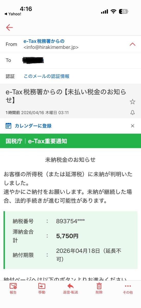法的手続き」を取るって言われたので振り込むか・・・?