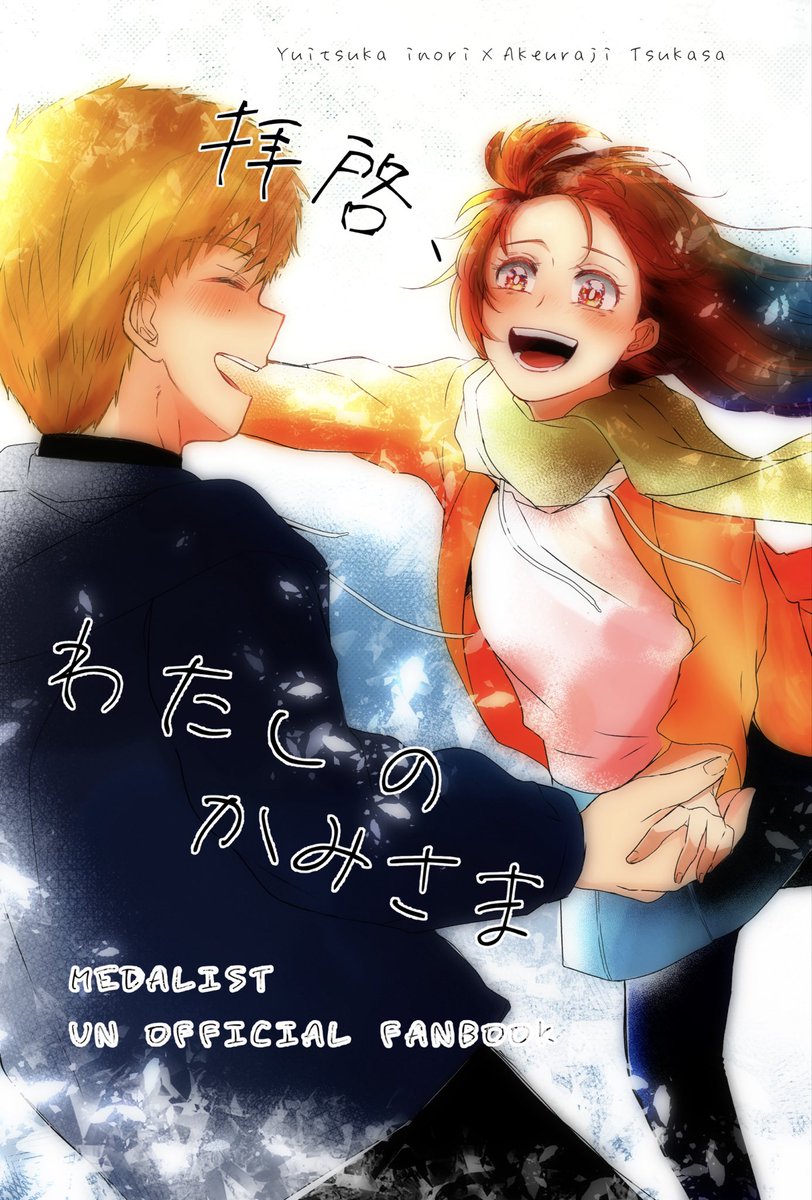 ふぁ 30日までお取り置き分 こちらの新刊お取り置きﾌｫｰﾑ作成しました 相互さんとｻｰｸﾙ参加されて
