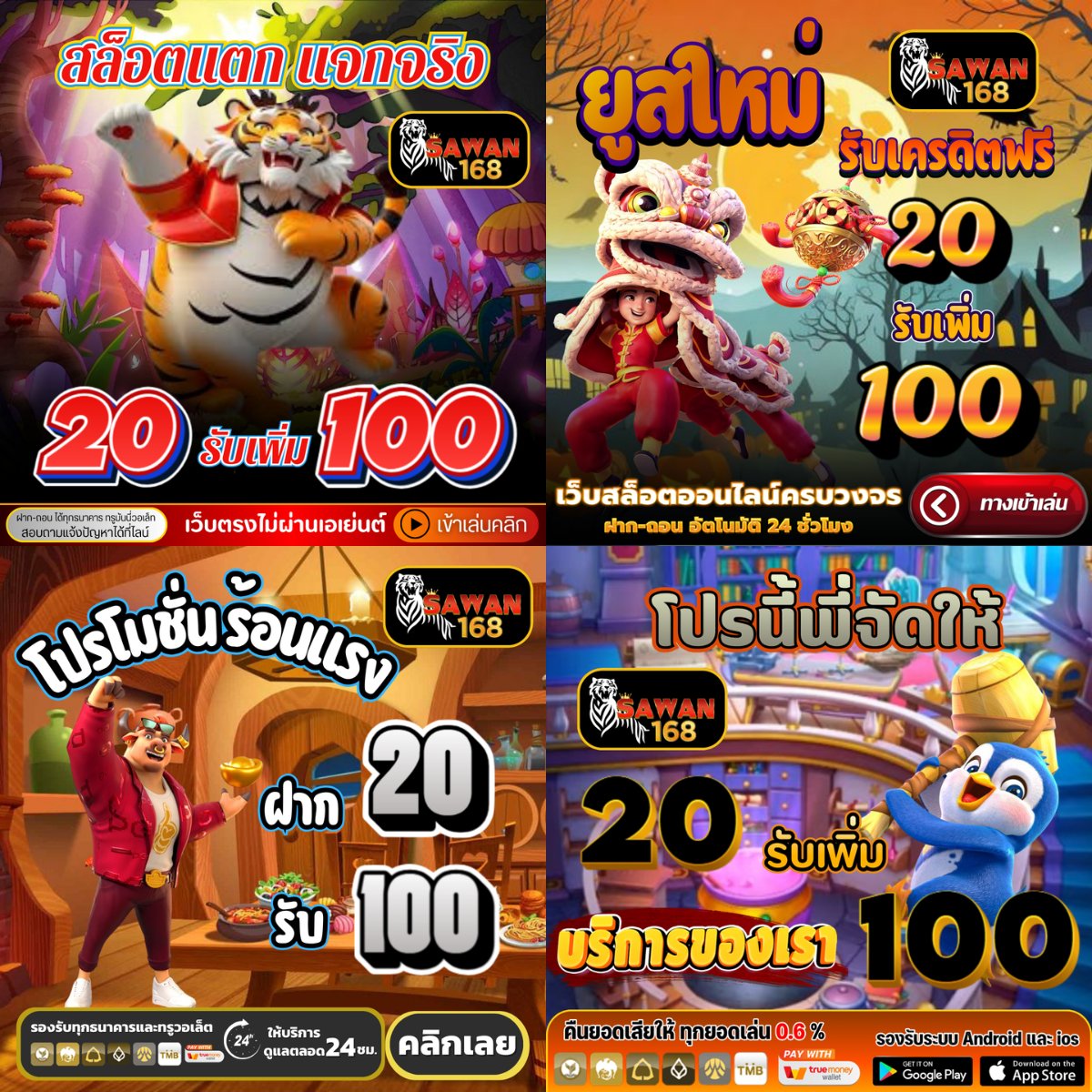 ⏩สมาชิกใหม่แจกเครดิตฟรี 60
‼️ฝาก10 รับ 100
‼️ฝาก25 รับ 100
‼️ฝาก20 รับ 100
‼️คืนยอดเสีย 15%
‼️ซื้อฟรีสปินได้ เล่นได้ทุกเกมส์

CODE➡️ RABB88MQBXYFAZS

รับไม่ทันทักแอดมิน
👤 t.ly/tk3vb

#20รับ100 #เว็บตรงการเงินชัวร์ #เครดิตฟรี