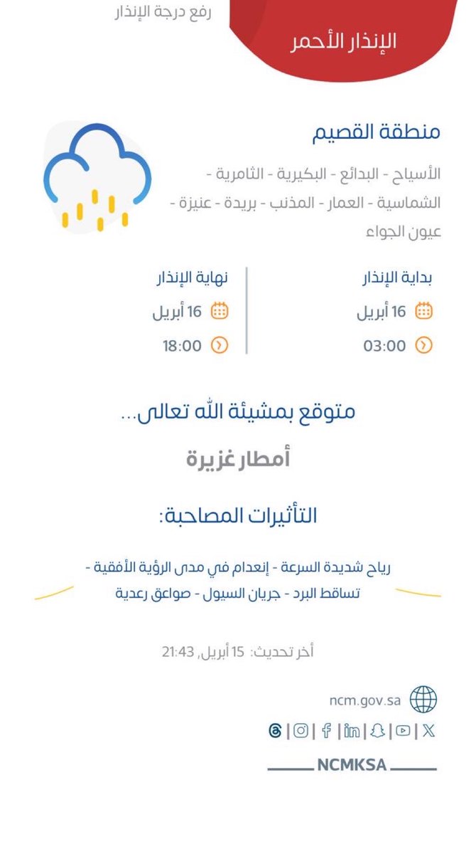 أخبار القصيم tweet media