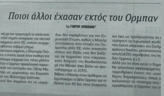 Στο φύλλο της σημερινής <a href="/pelop_gr/">pelopgr</a> άρθρο μου για την αλλαγή σελίδας στην #ουγγαρια #Ορμπαν #Μαγυαρ #εκλογές #Orbán