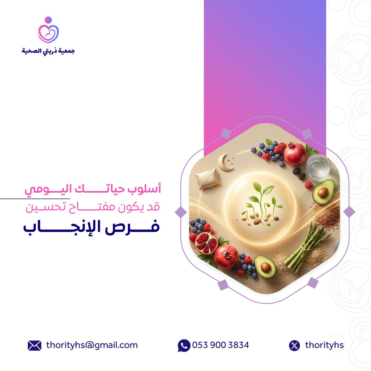 thorityhs's tweet photo. أسلوب حياتك اليومي قد يكون مفتاح فرص تحسين الإنجاب 

#المملكة_العربية_السعودية 
#السعودية #الرياض
#جمعية_ذريتي #مساء_الخير https://t.co/6UrsJtEYiv