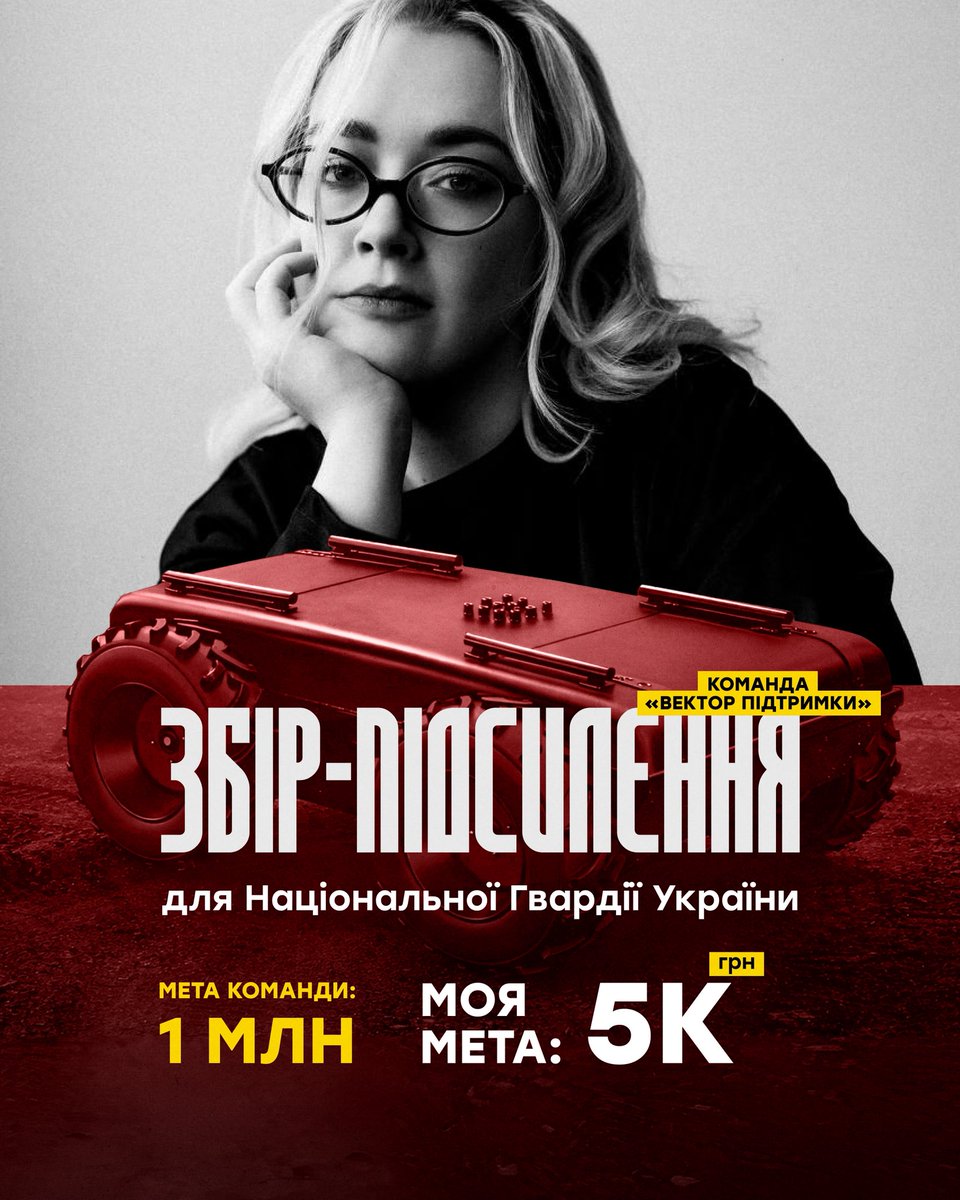 Друзі, я зі збором!

На НРК для НГУ

Зібрані кошти підуть на підсилення поточних зборів на наземні роботизовані комплекси для підрозділу НГУ

🎯Ціль: 5 000.00 ₴

🔗Посилання на збір
send.monobank.ua/jar/5tWjBQ6CBZ