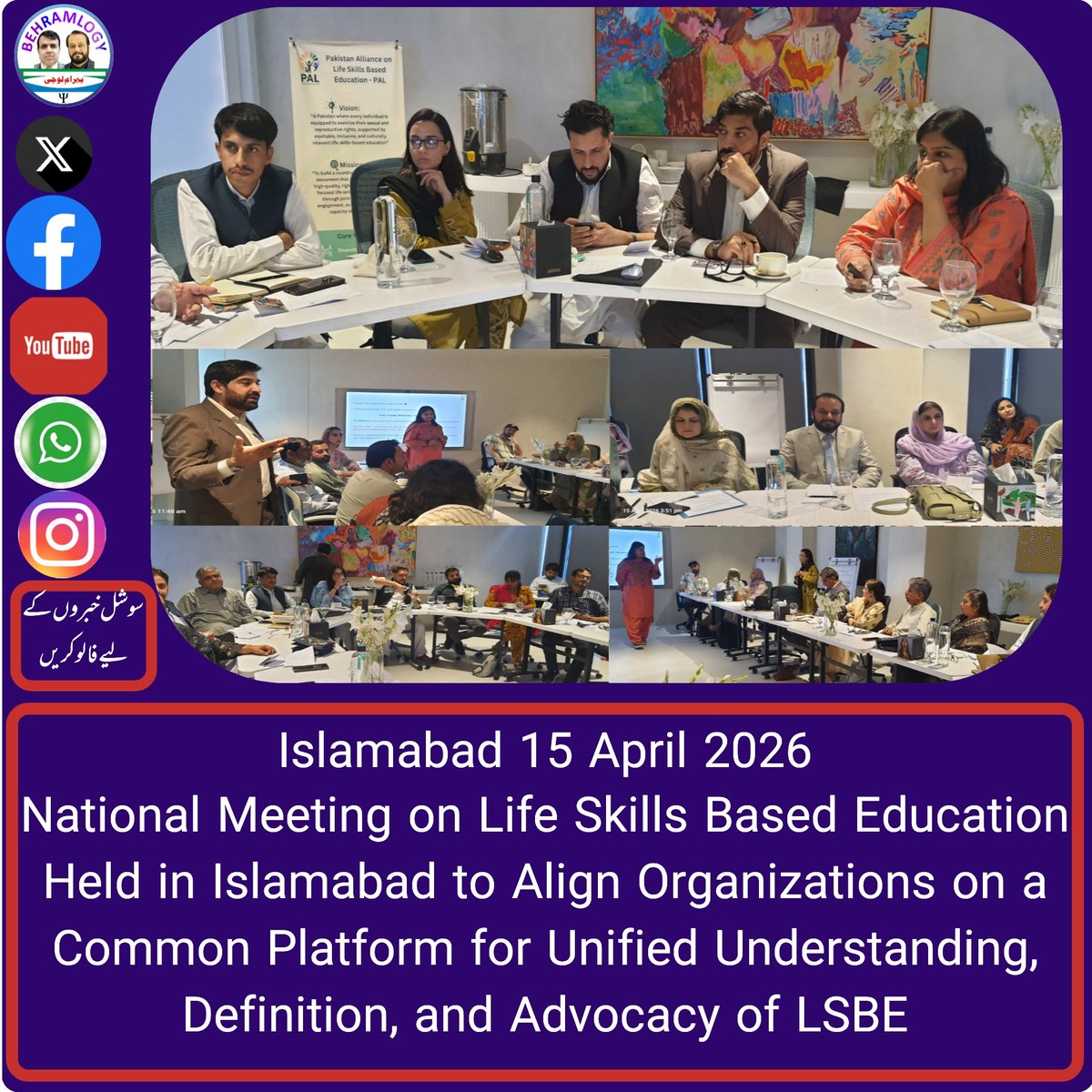 behramlogy's tweet photo. National Meeting on Life Skills Based Education held in Islamabad, bringing together organizations from across Pakistan, including AJK &amp; GB, to align on a common platform for shared understanding, definition &amp; advocacy of LSBE. Strengthening collaboration for social impact.
#LSBE https://t.co/yPm2qhByjr