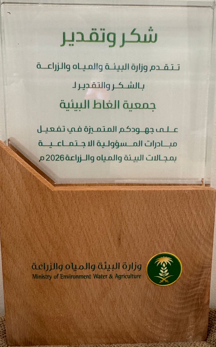 جمعية الغاط البيئية tweet media