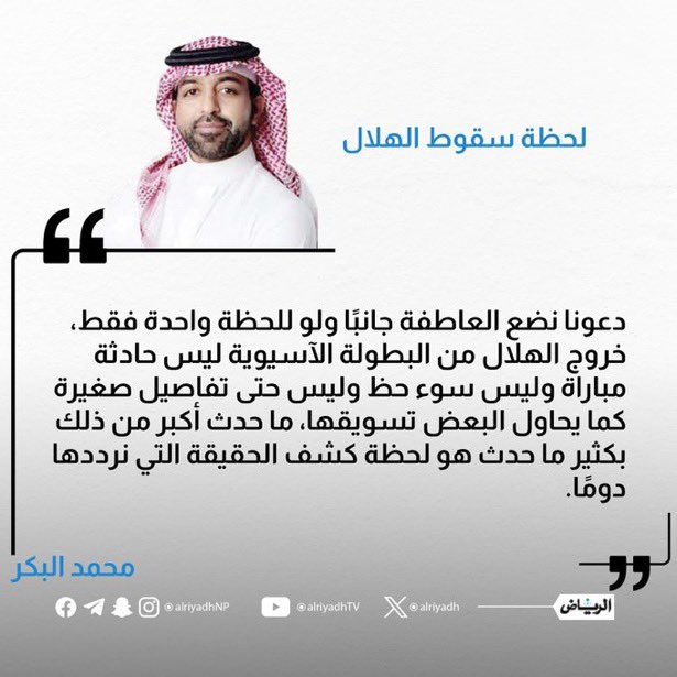محمد البكر | Mohammed Albakr tweet media
