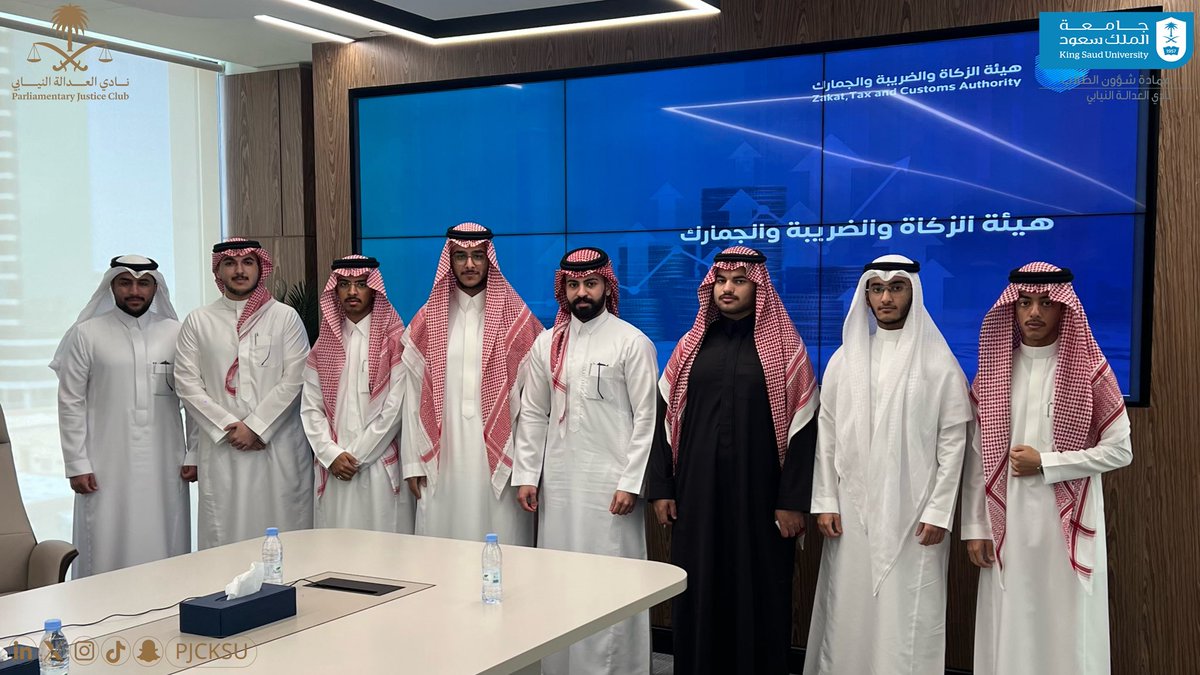 PJCKSU's tweet photo. أقام نادي العدالة النيابي زيارة إثرائية إلى “هيئة الزكاة والضريبة والجمارك”، والتي تهدف إلى إتاحة المجال للاطلاع عن قرب على بيئة العمل القانوني للهيئة، والتعرّف على الممارسات المهنية الواقعية، بما يعزز الفهم التطبيقي ويربط الجانب الأكاديمي بالتجربة العملية، وذلك في إطار رسالته نحو تمكين الطاقات الطلابية وإثراء التجربة الجامعية و المجتمعية. 

ويأتي ذلك ضمن منظومة الأندية الطلابية بعمادة شؤون الطلاب – وكالة الأنشطة الطلابية
#جامعة_الملك_سعود
#عمادة_شؤون_الطلاب
#وكالة_الأنشطة_الطلابية
#إدارة_الأندية_الطلابية