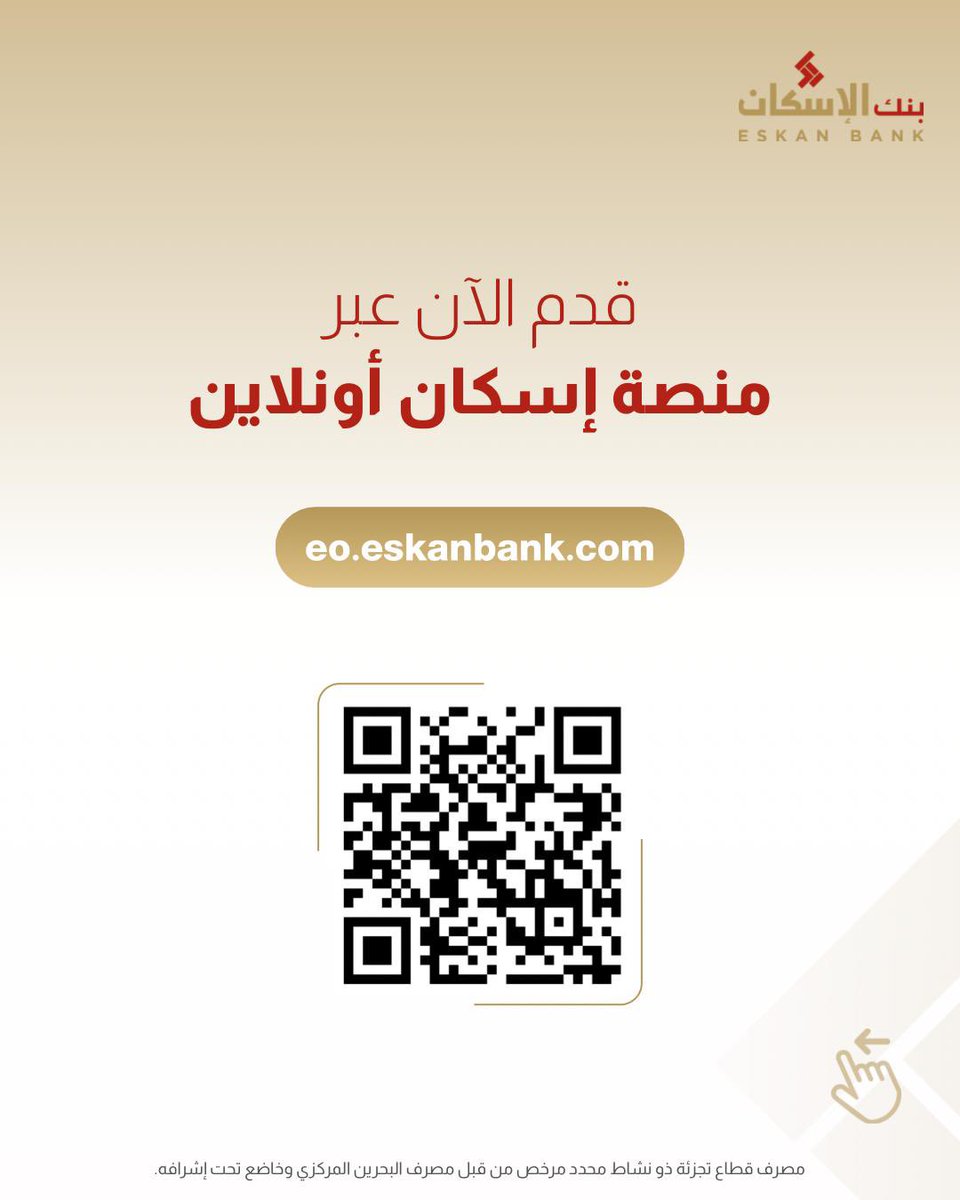 وفقاً لتوجيهات مصرف البحرين المركزي
يمكنكم الآن التقديم على طلب تأجيل الأقساط لمدة 3 أشهر عبر منصة إسكان أونلاين.