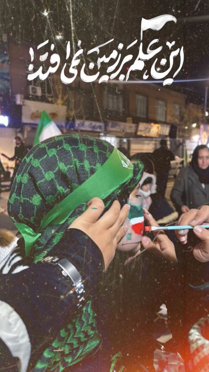 این علم بر زمین نمی افتد
#شکست_اهریمن 
#آمریکا_شکست_خورد