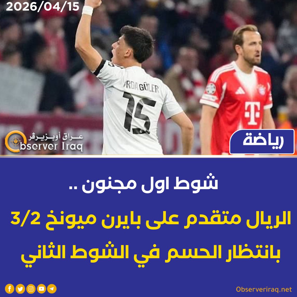 Observer Iraq - وكالة إخبارية tweet media