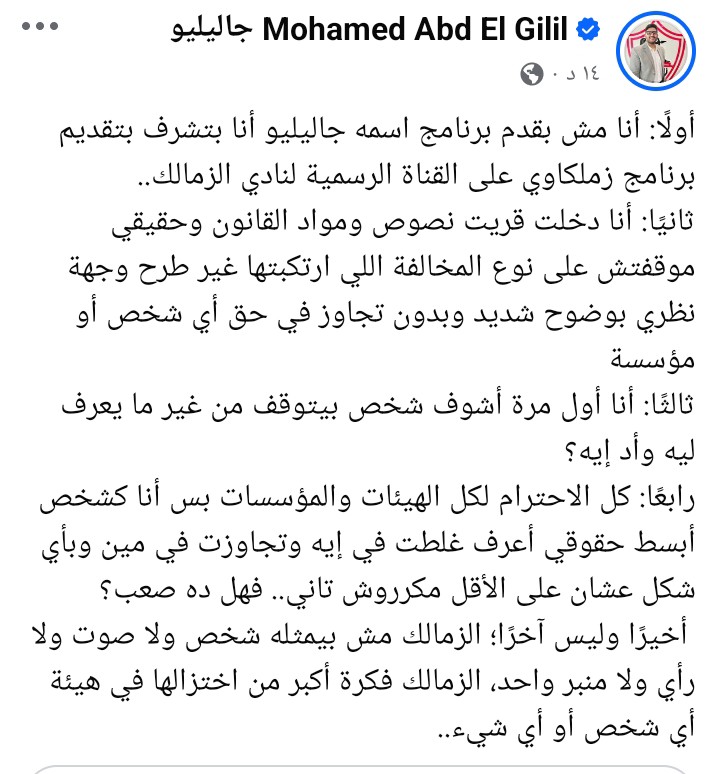 جاليليو على الفيس بعد قرار إيقافه 👇
أول مرة أشوف شخص بيتوقف من غير ما يعرف ليه وأد إيه ؟
كل الدعم ل جاليليو 🤚