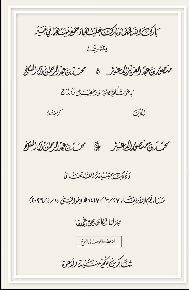 أسرة آل دغيثر tweet media