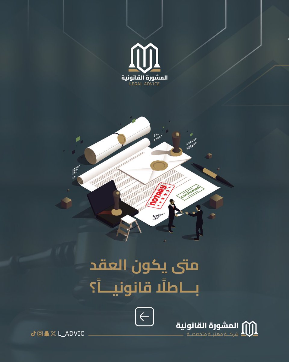 المشورة القانونية tweet media