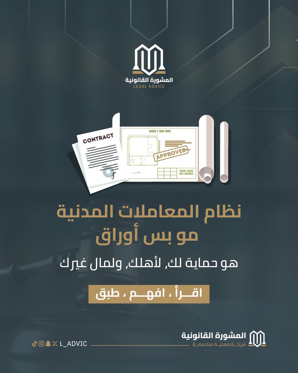 المشورة القانونية tweet media
