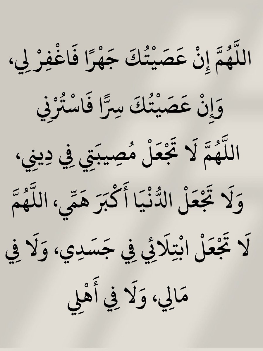أدعية المسلم (@_1anxiety) on Twitter photo 