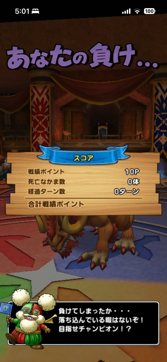 WATE_Game_'s tweet photo. 勝ったのに、時間切れかよ…
#ドラクエタクト https://t.co/5bWvfPEWJD