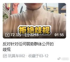 Alantur57426778's tweet photo. 3月初，B站up主玩具车002发布了一条“反对公开歧视任何弱势群体”的视频，以许多人将成都与男同无关绑定的“烂梗”为例，反对嘲弄少数/弱势群体的风气。评论区多为被冒犯者的倾诉，与向up主的声援道谢。哪怕是措辞如此温和的作品，也难逃被扣上“不良导向”、“宣扬同性恋”的帽子惨遭封禁，且申诉无门。 https://t.co/IrrZiKC9QL
