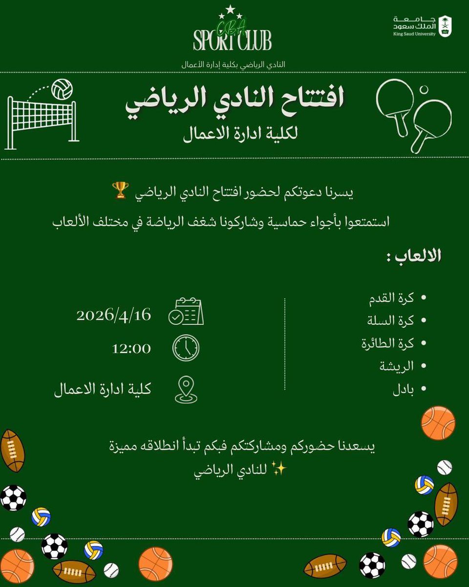 BASC | النادي الرياضي بكلية إدارة الأعمال tweet media